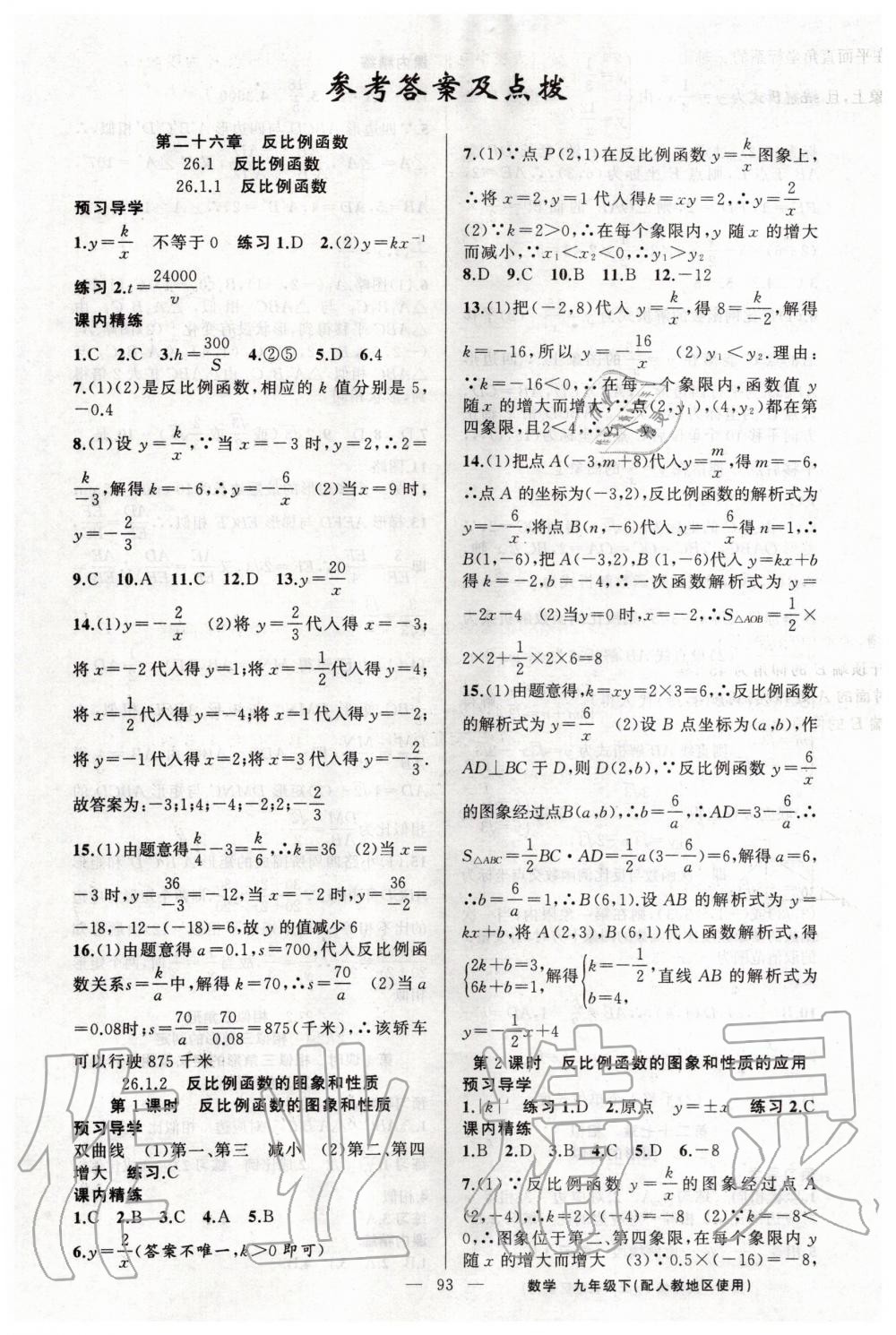 2020年黄冈金牌之路练闯考九年级数学下册人教版 第1页