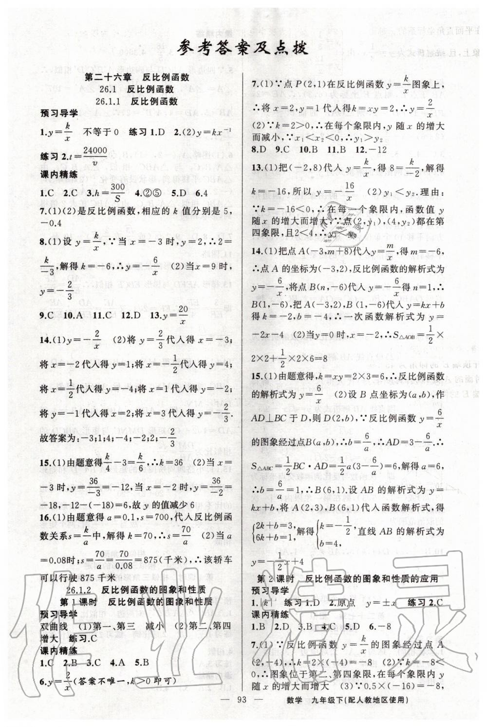 2020年黃岡金牌之路練闖考九年級數(shù)學下冊人教版 第1頁