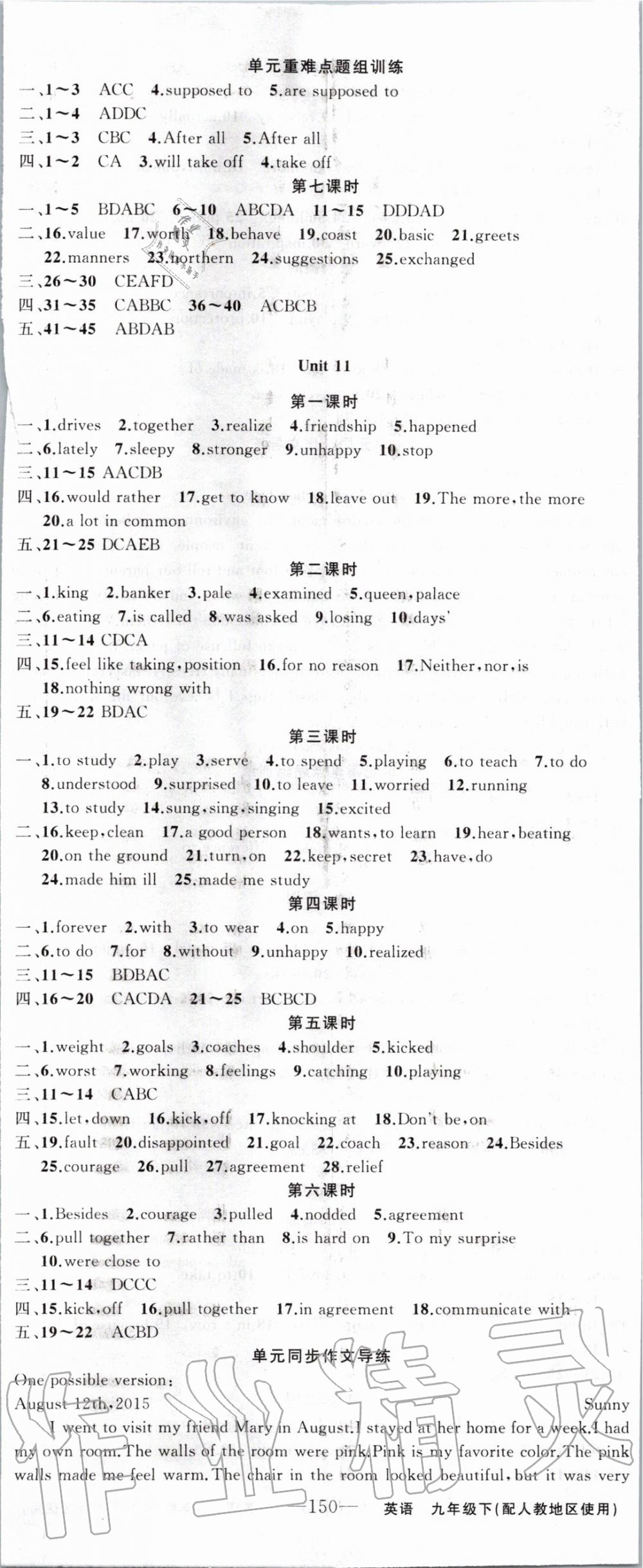 2020年黃岡金牌之路練闖考九年級(jí)英語(yǔ)下冊(cè)人教版 第2頁(yè)