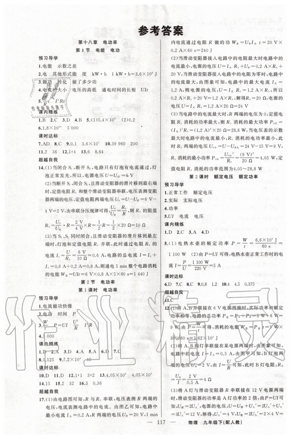 2020年黃岡金牌之路練闖考九年級物理下冊人教版 第1頁