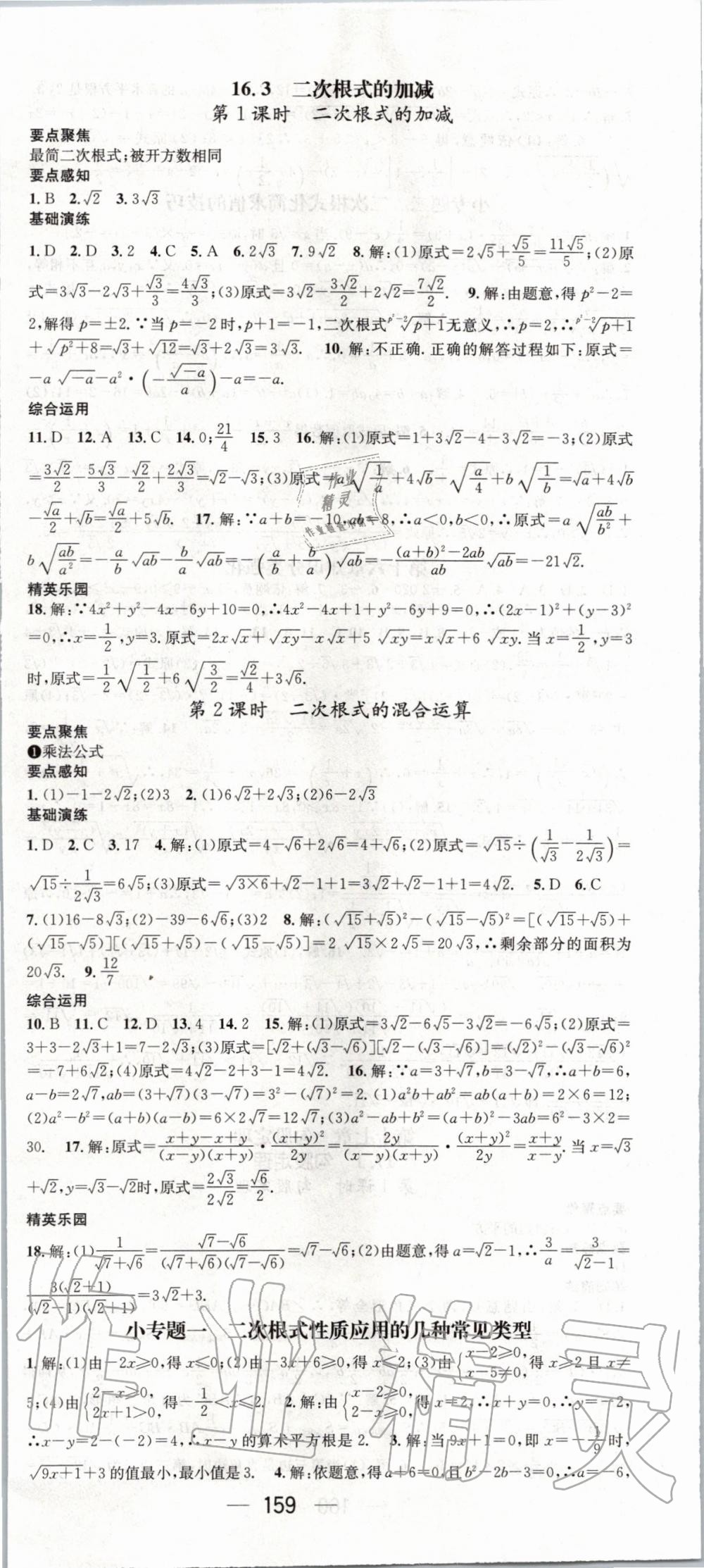 2020年精英新课堂八年级数学下册人教版 第3页