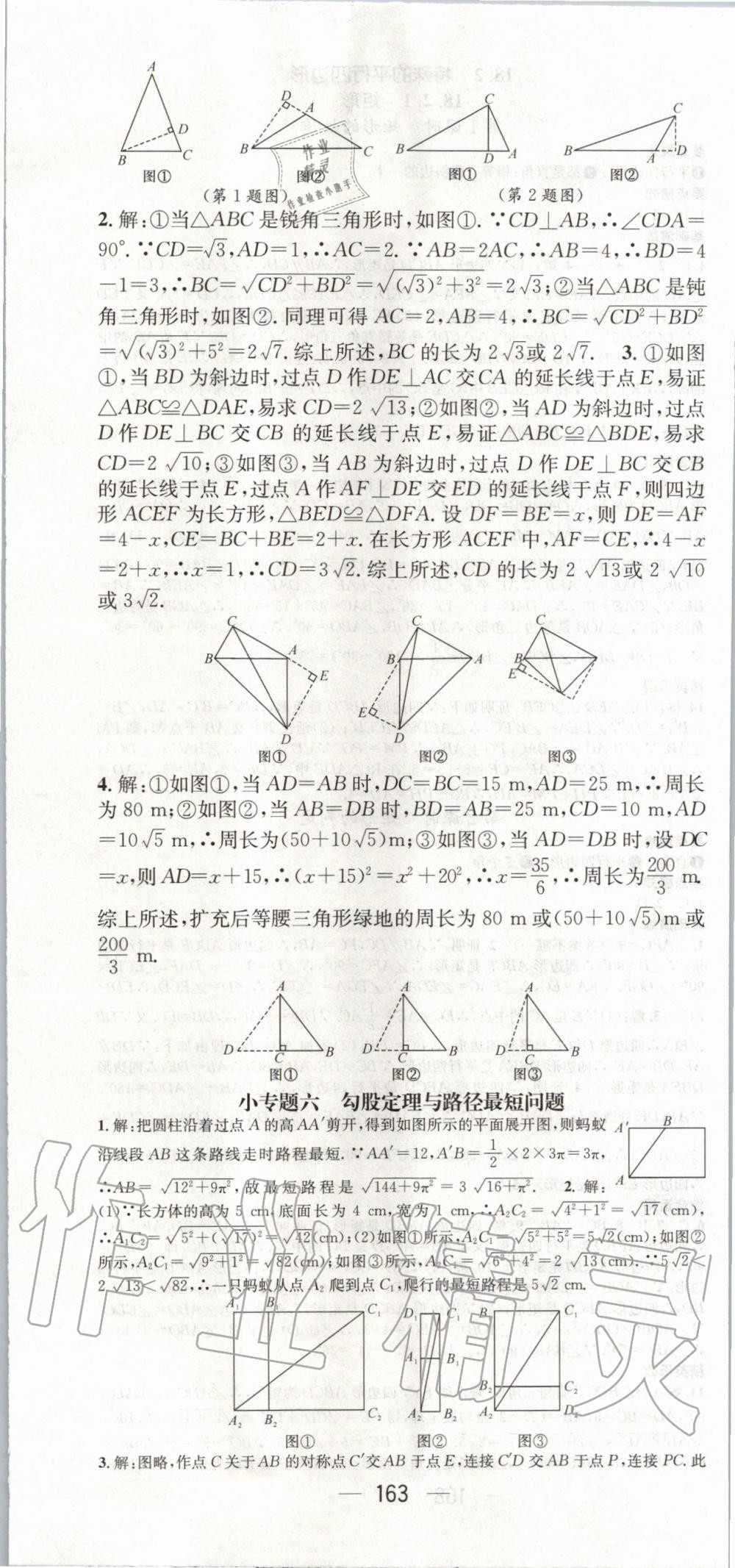 2020年精英新课堂八年级数学下册人教版 第7页