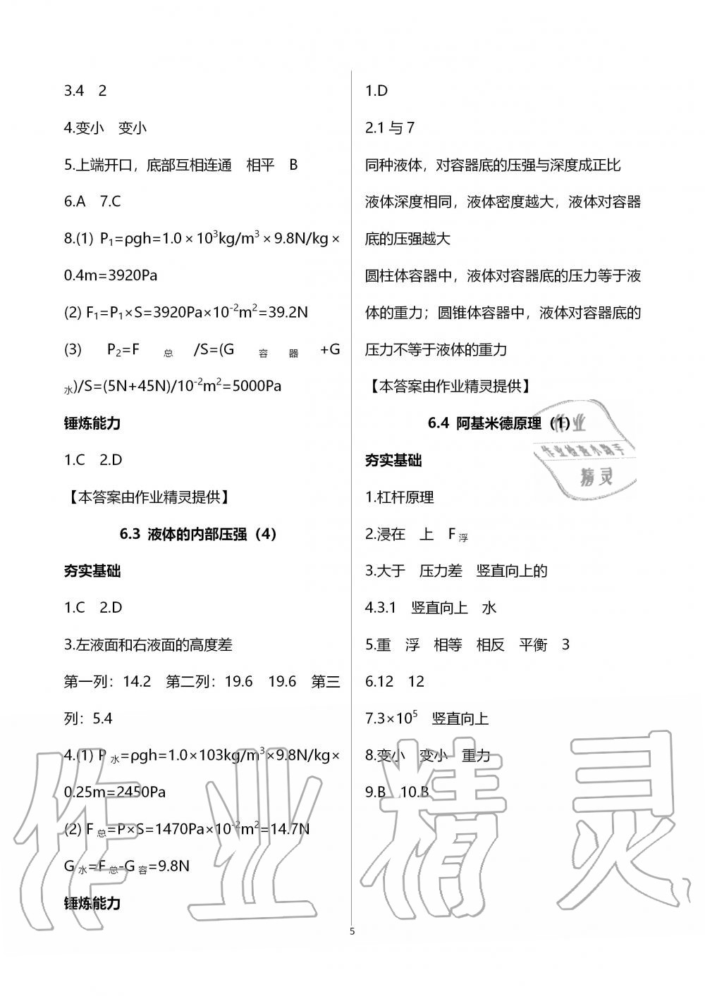 2019年中學(xué)生世界九年級(jí)物理第一學(xué)期滬教版 第5頁(yè)