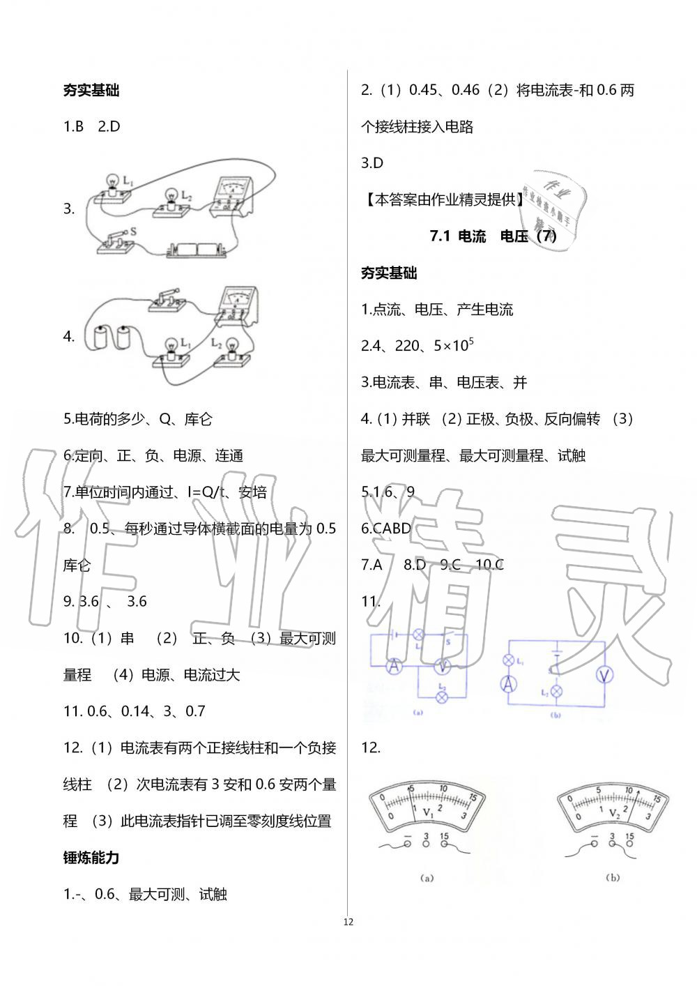 2019年中學生世界九年級物理第一學期滬教版 第12頁