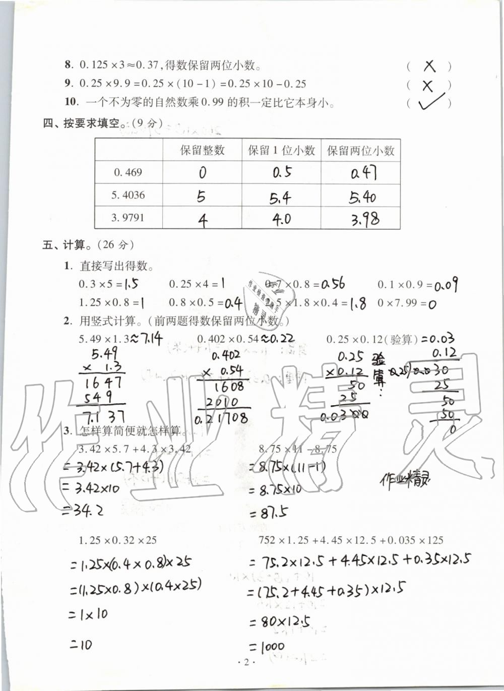 2019年单元自测试卷六年级数学上学期人教版 第2页