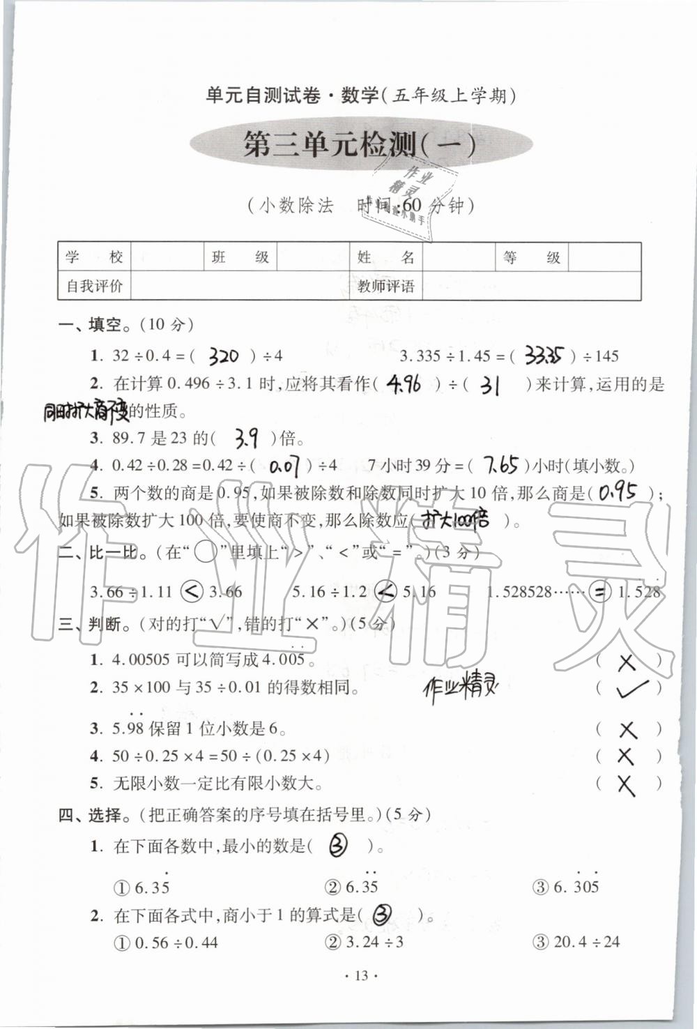 2019年单元自测试卷六年级数学上学期人教版 第13页