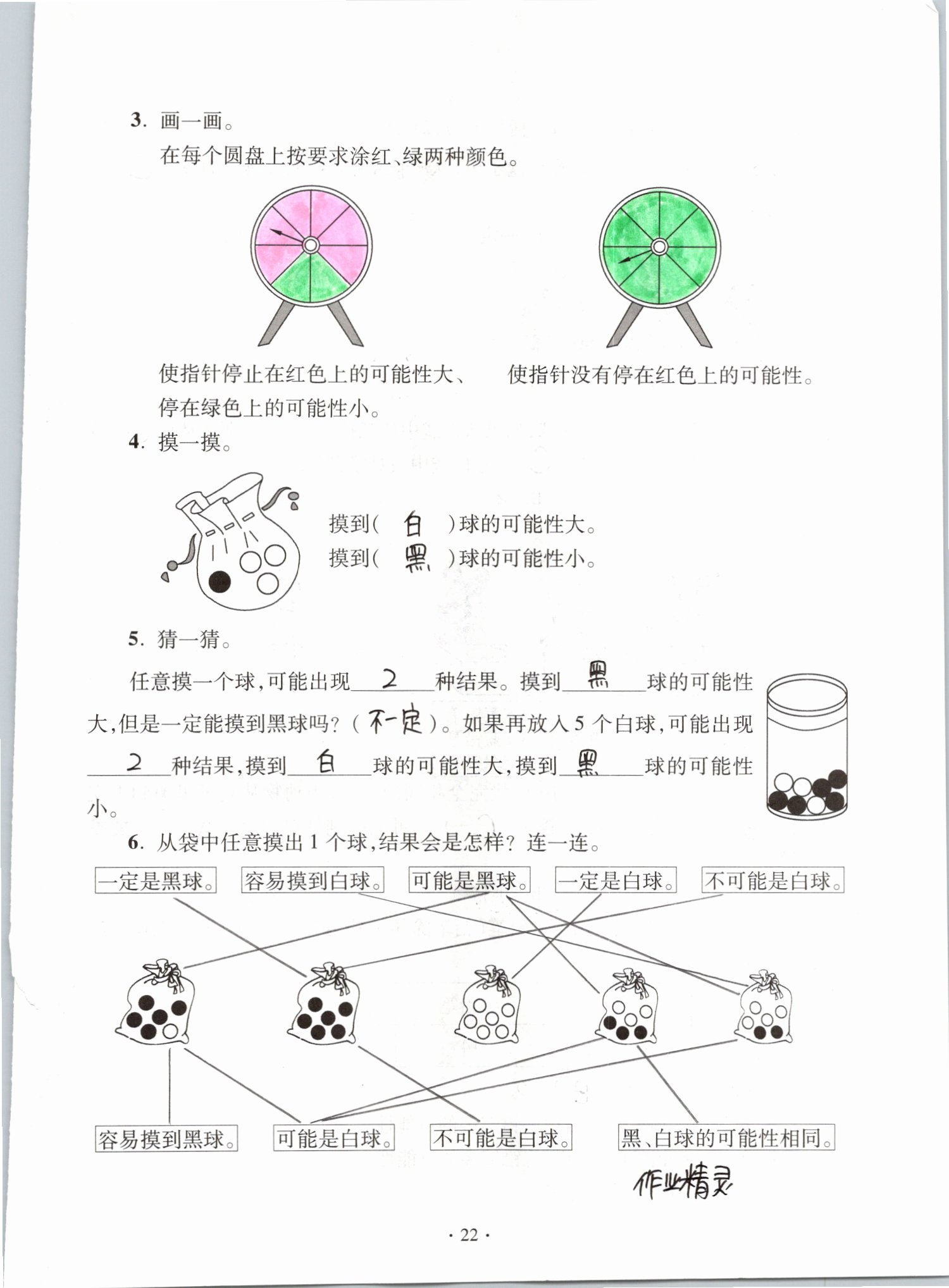 2019年单元自测试卷六年级数学上学期人教版 第22页