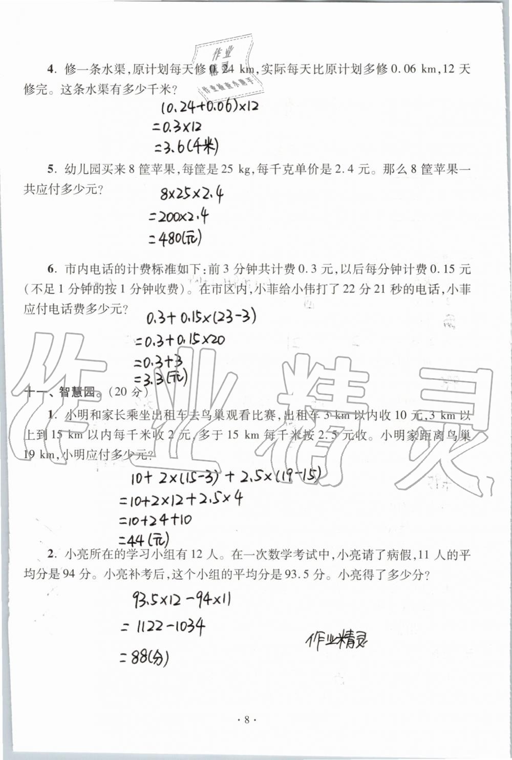 2019年单元自测试卷六年级数学上学期人教版 第8页