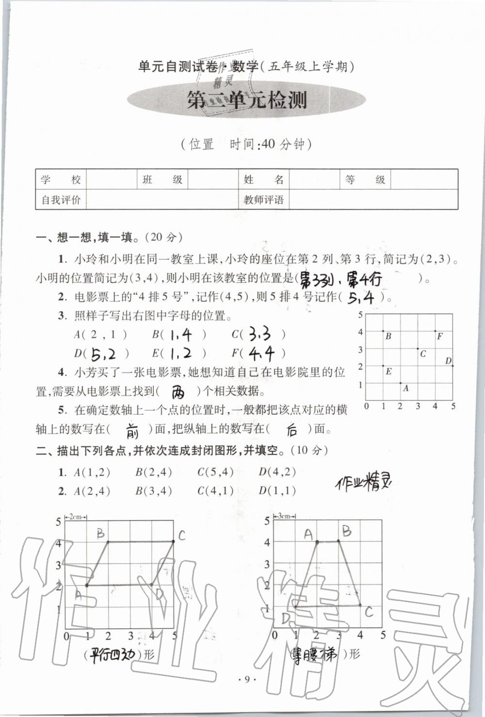 2019年单元自测试卷六年级数学上学期人教版 第9页