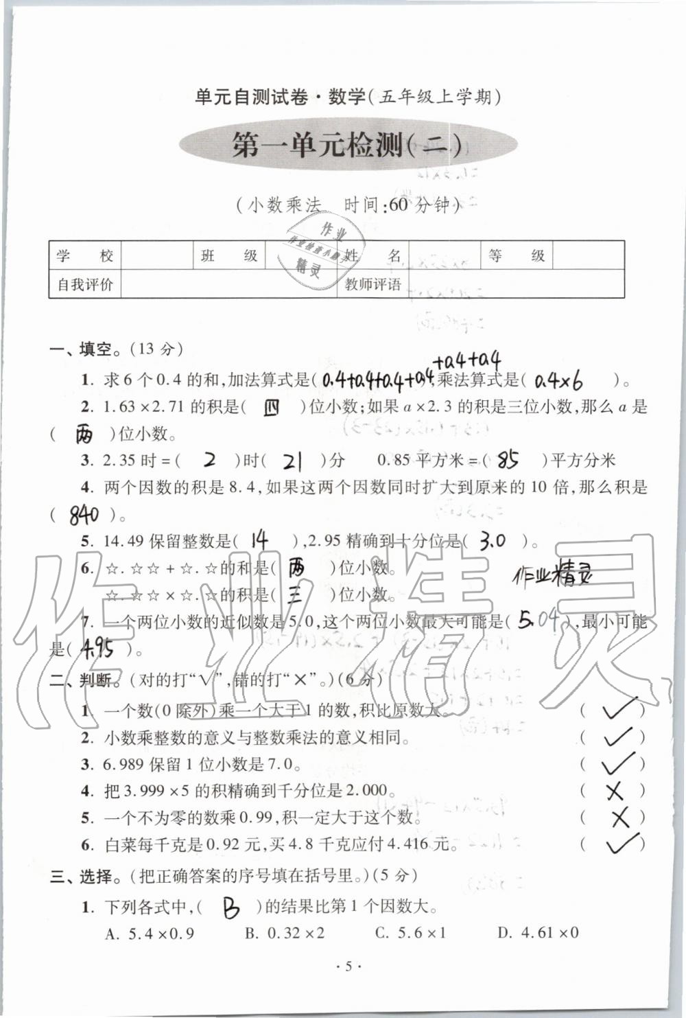 2019年单元自测试卷六年级数学上学期人教版 第5页