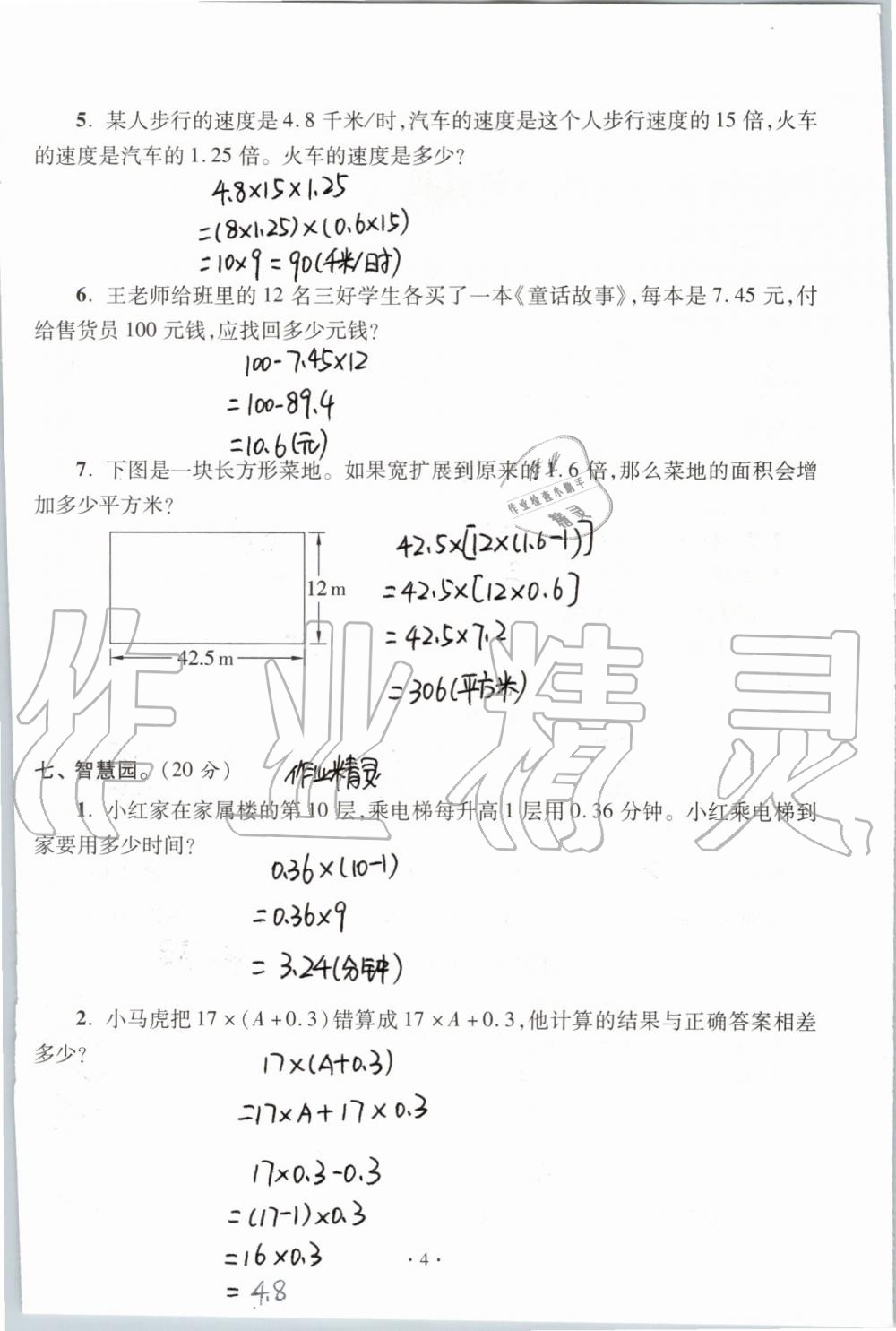 2019年单元自测试卷六年级数学上学期人教版 第4页