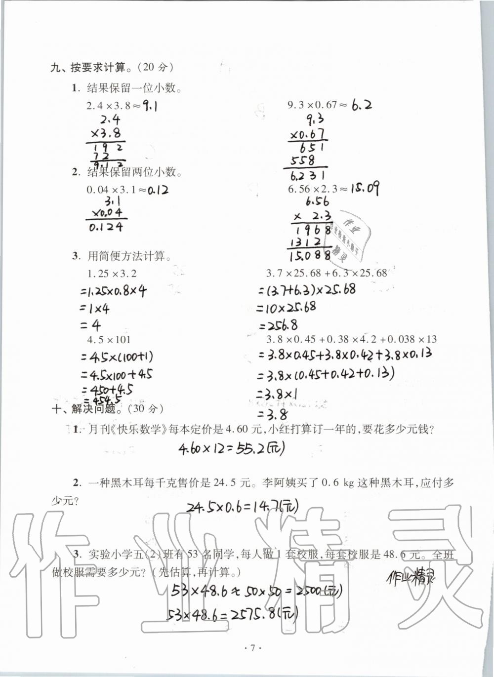 2019年单元自测试卷六年级数学上学期人教版 第7页