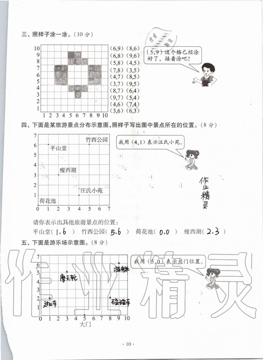 2019年单元自测试卷六年级数学上学期人教版 第10页