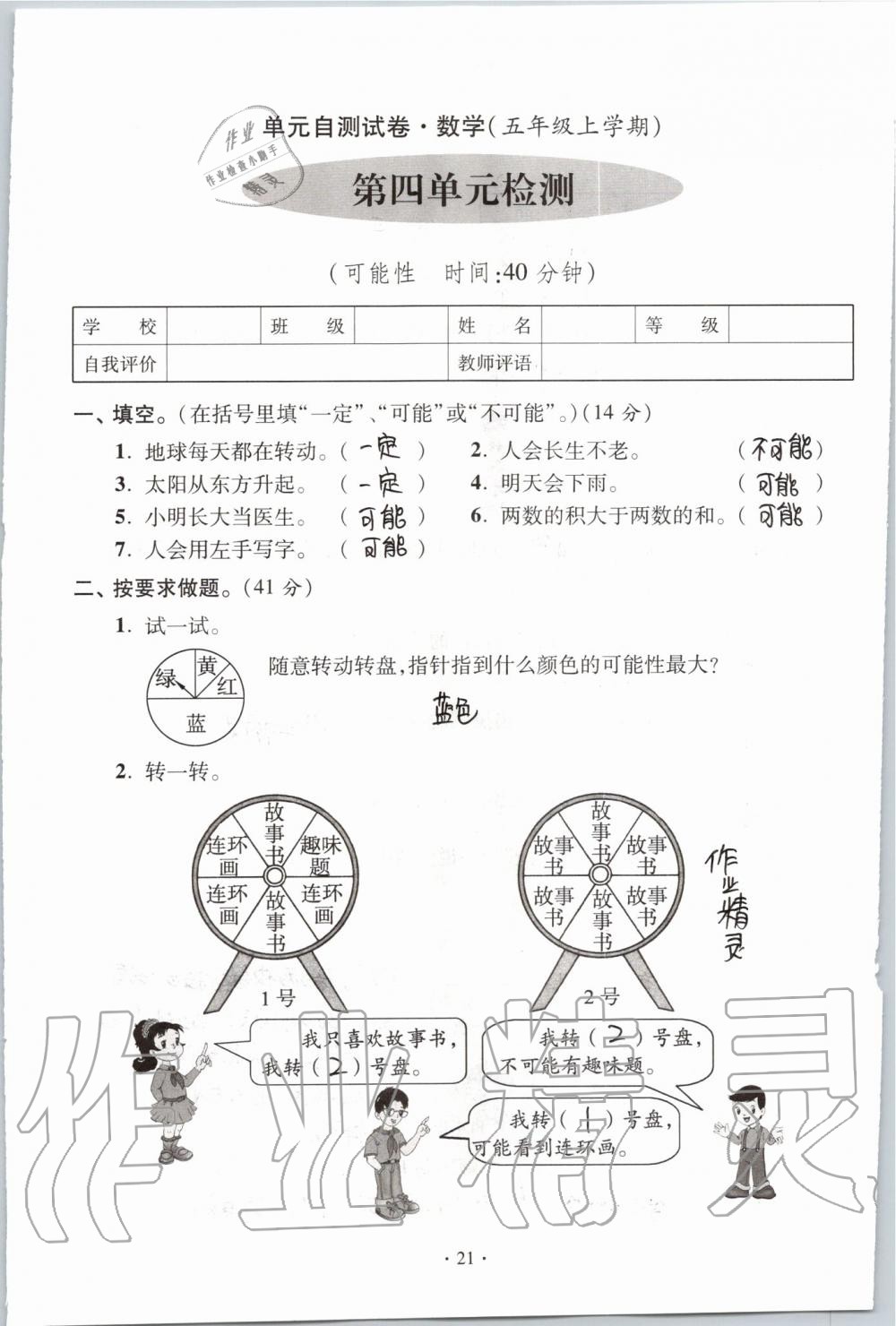 2019年单元自测试卷六年级数学上学期人教版 第21页