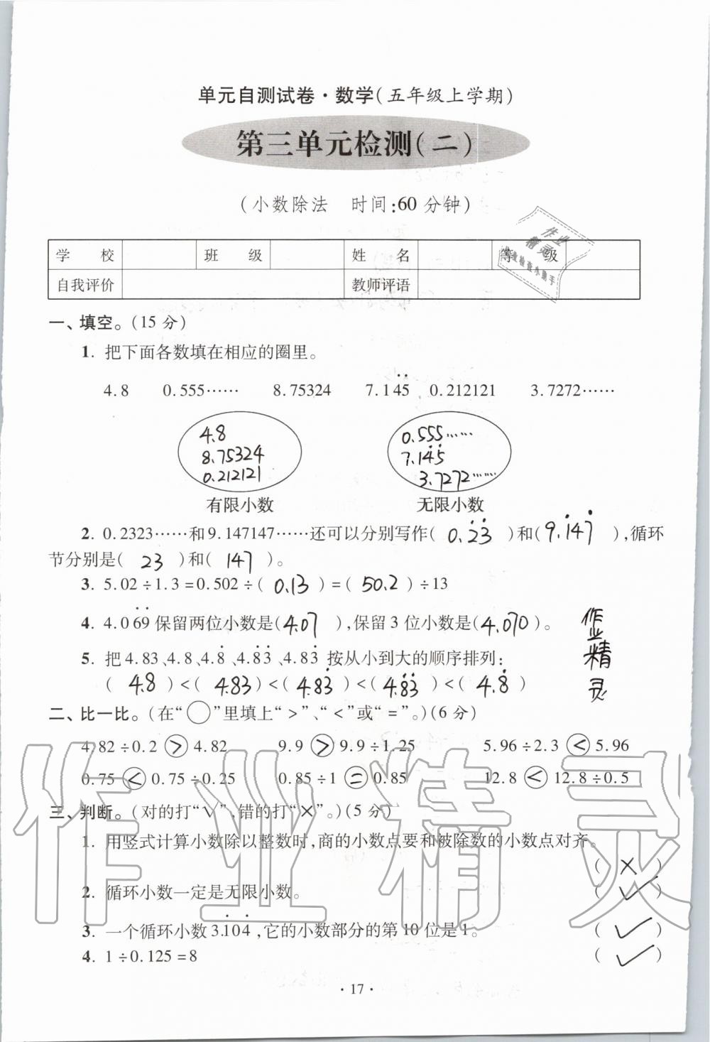 2019年单元自测试卷六年级数学上学期人教版 第17页