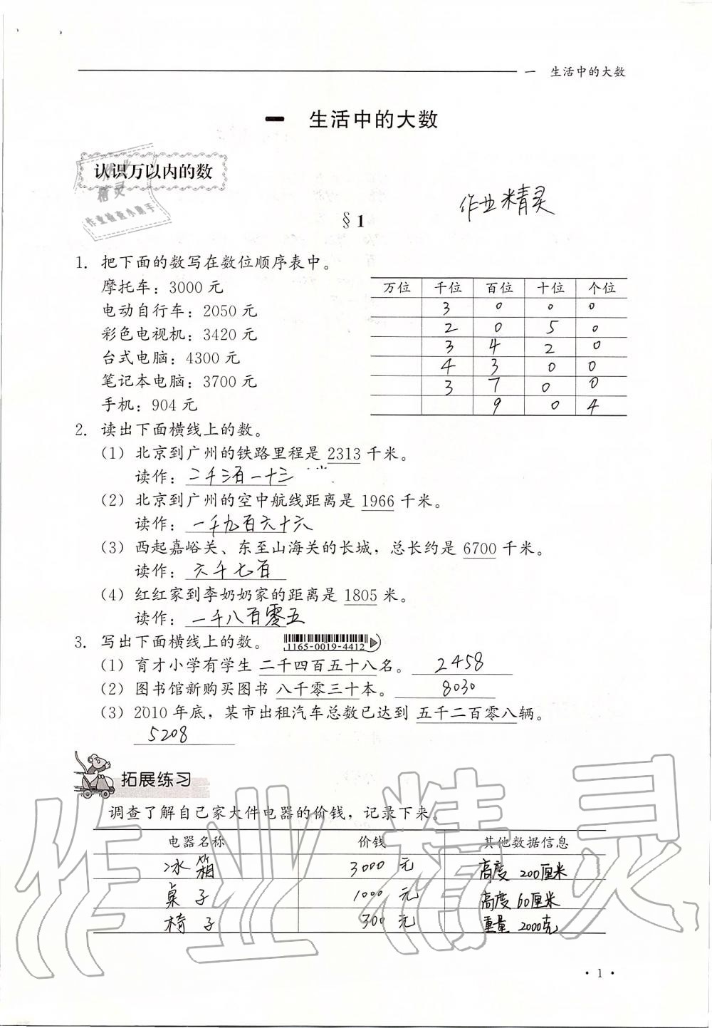 2019年同步练习册三年级数学上册冀教版河北教育出版社 第1页