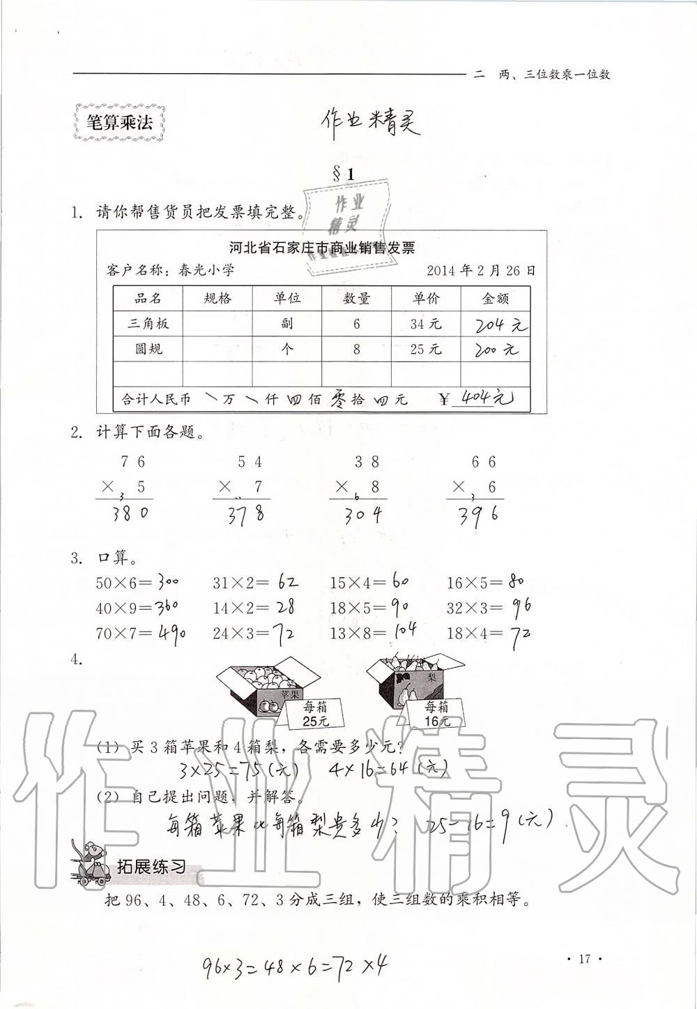 2019年同步练习册三年级数学上册冀教版河北教育出版社 第17页