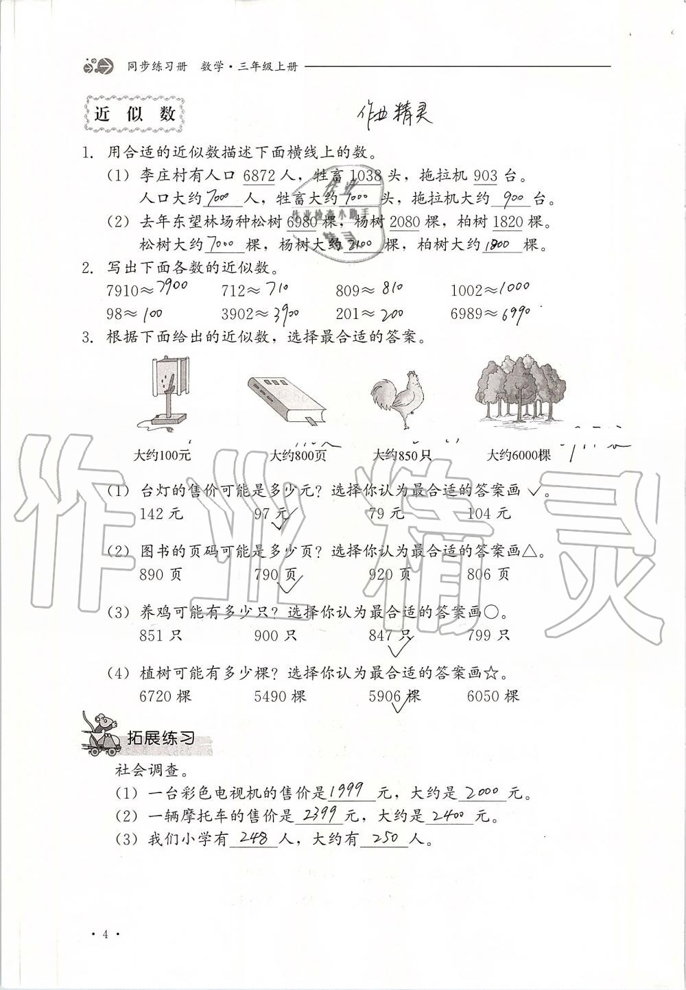 2019年同步练习册三年级数学上册冀教版河北教育出版社 第4页