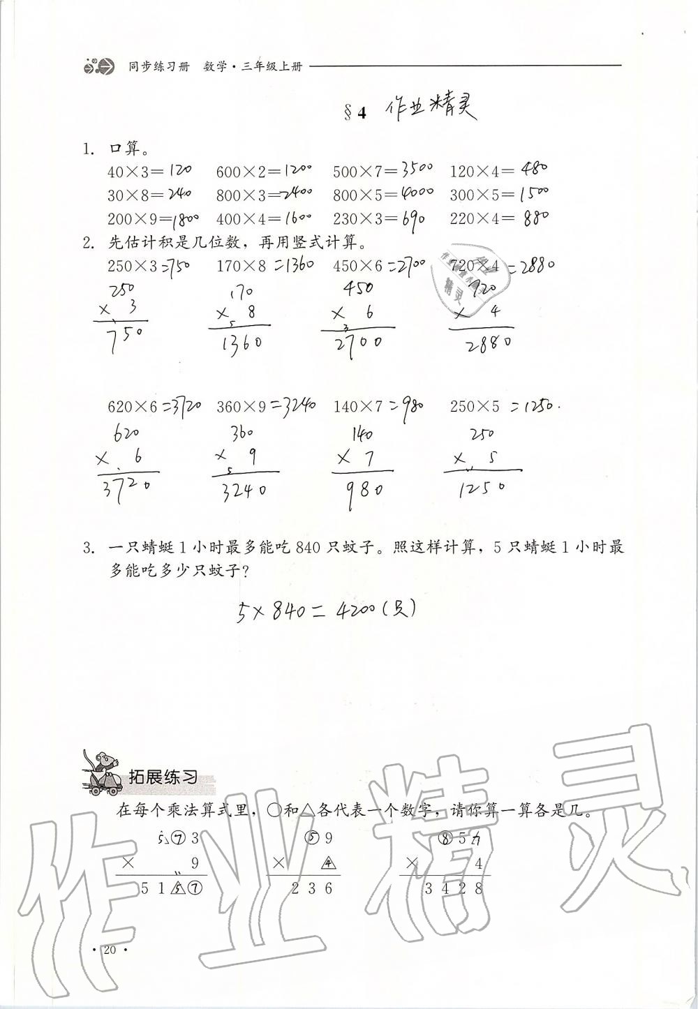 2019年同步练习册三年级数学上册冀教版河北教育出版社 第20页