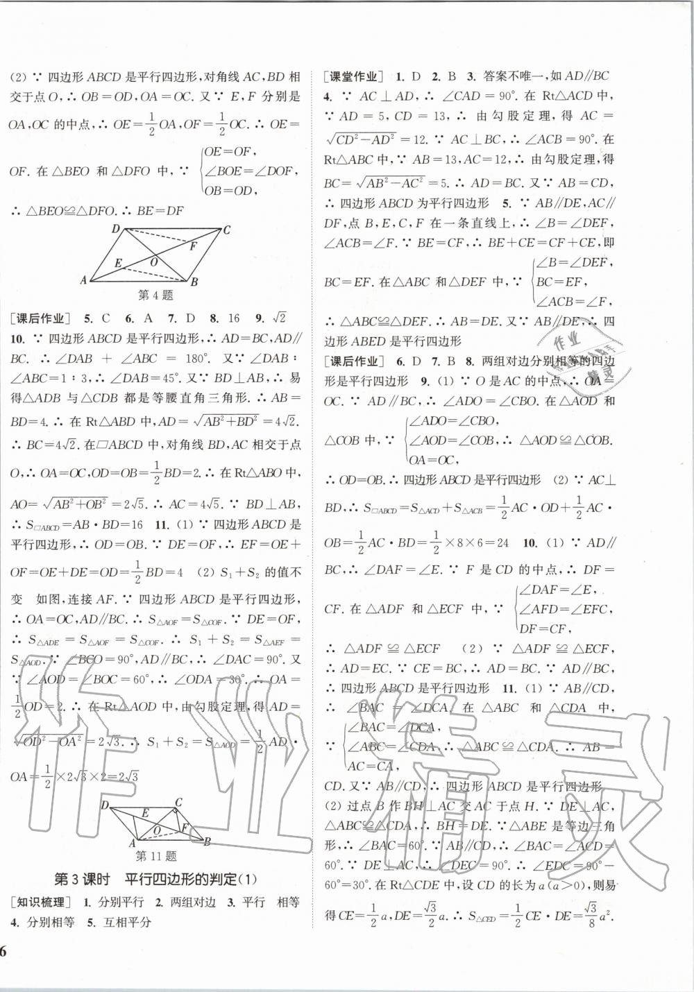 2020年通城學(xué)典課時(shí)作業(yè)本八年級數(shù)學(xué)下冊人教版 第8頁