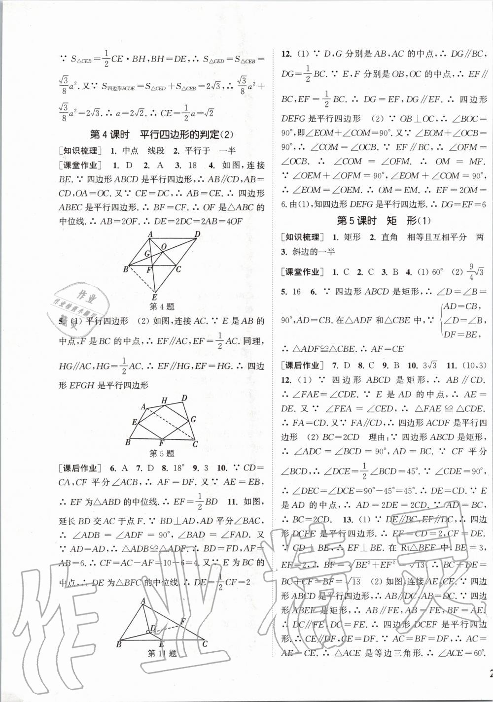 2020年通城學典課時作業(yè)本八年級數學下冊人教版 第9頁