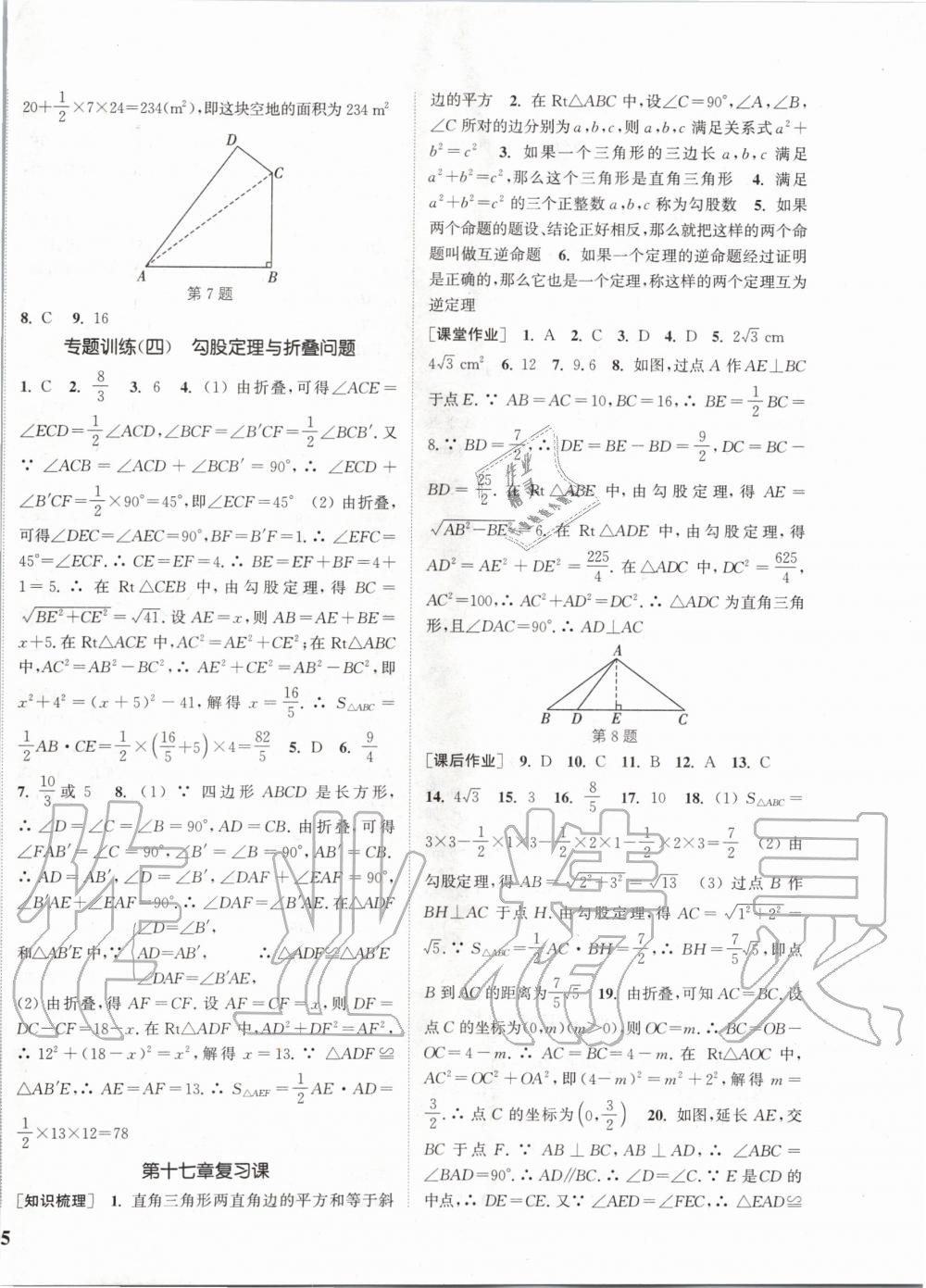 2020年通城學(xué)典課時(shí)作業(yè)本八年級數(shù)學(xué)下冊人教版 第6頁