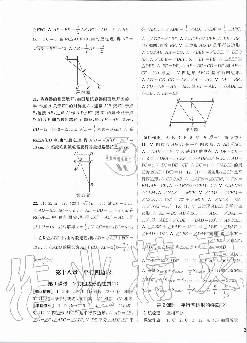 2020年通城學(xué)典課時作業(yè)本八年級數(shù)學(xué)下冊人教版 第7頁