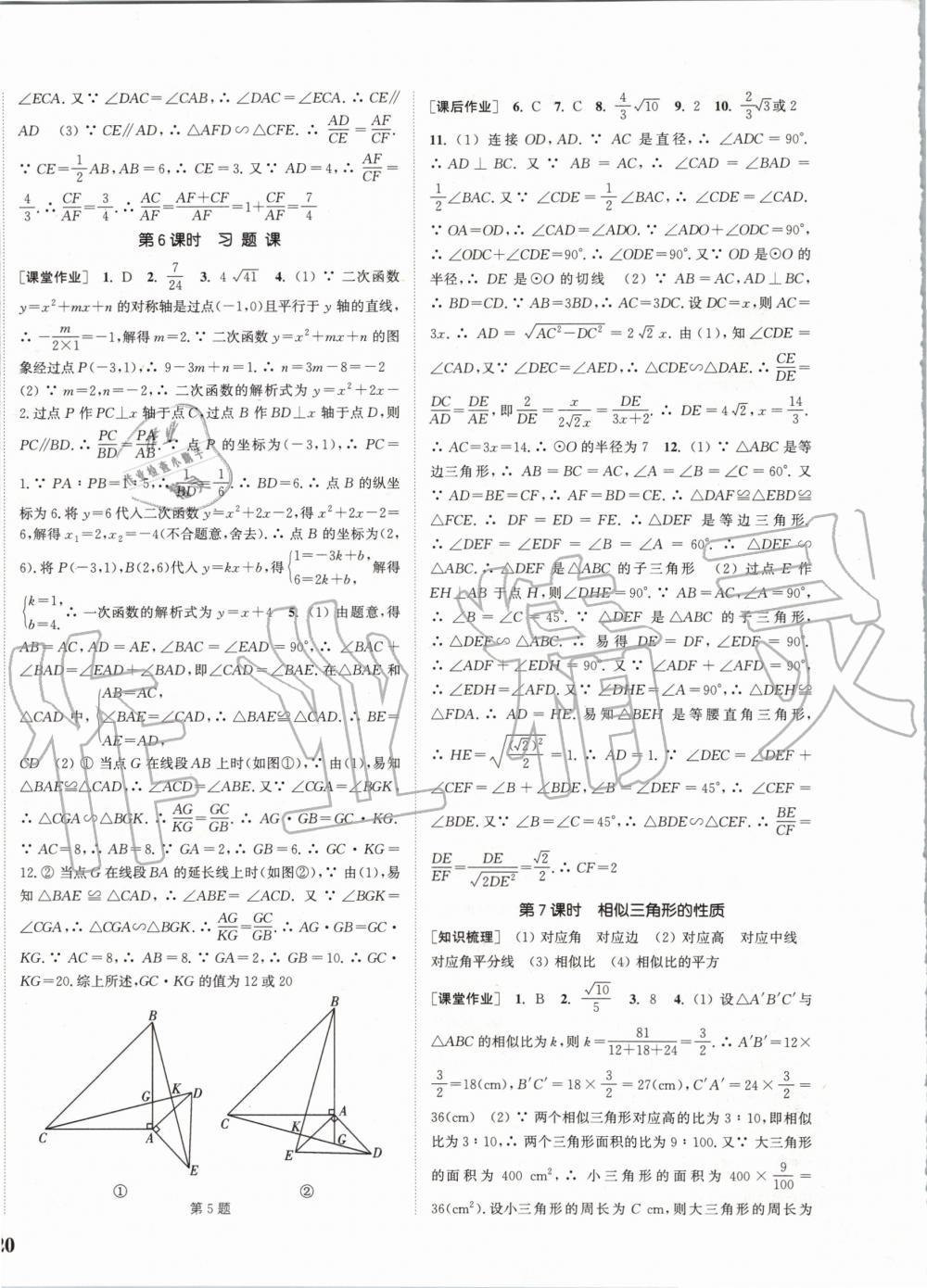 2020年通城学典课时作业本九年级数学下册人教版 第8页