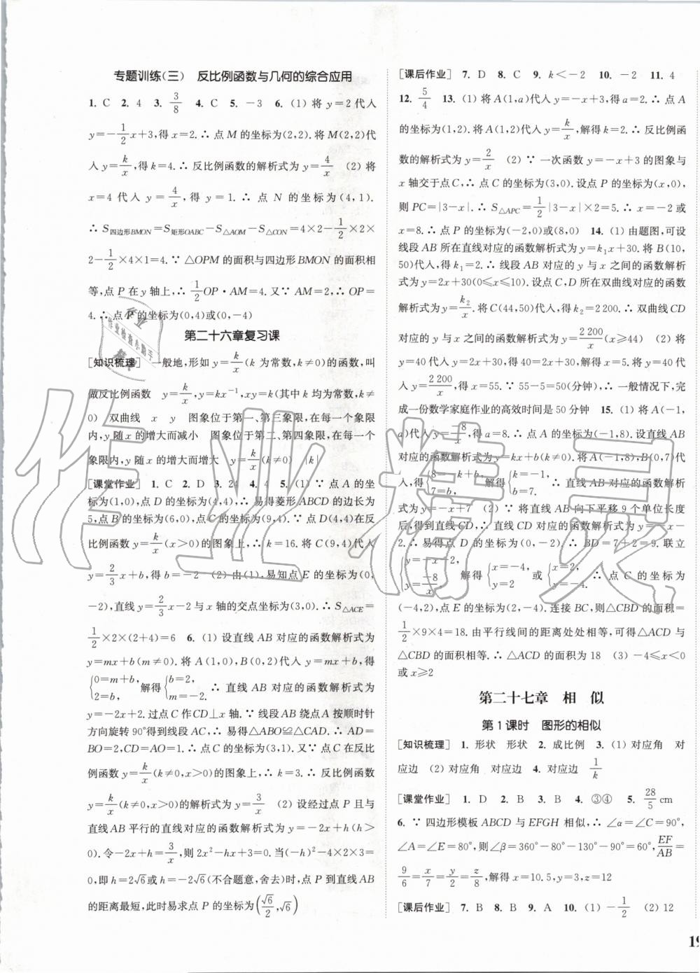 2020年通城学典课时作业本九年级数学下册人教版 第5页