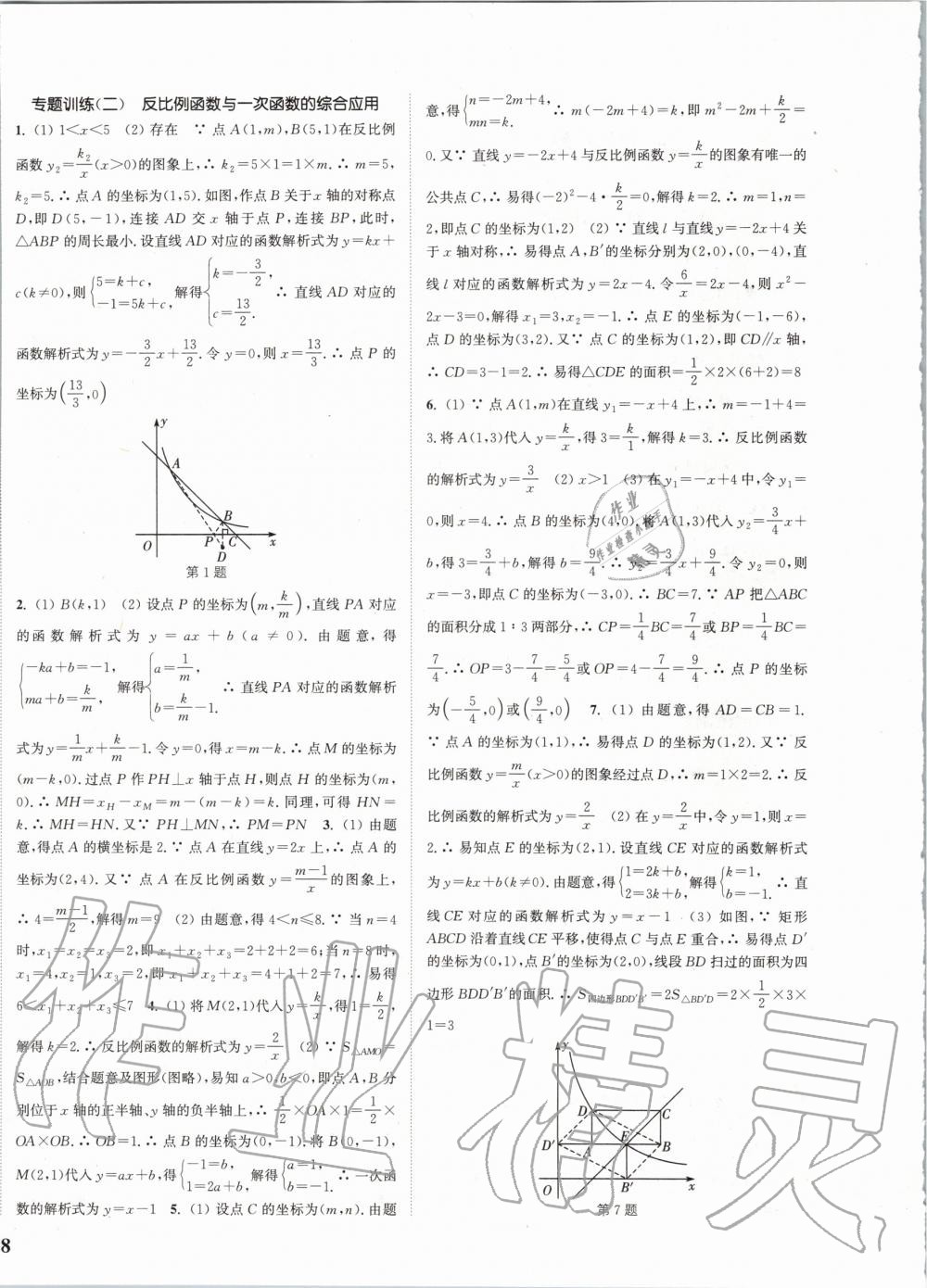 2020年通城学典课时作业本九年级数学下册人教版 第4页