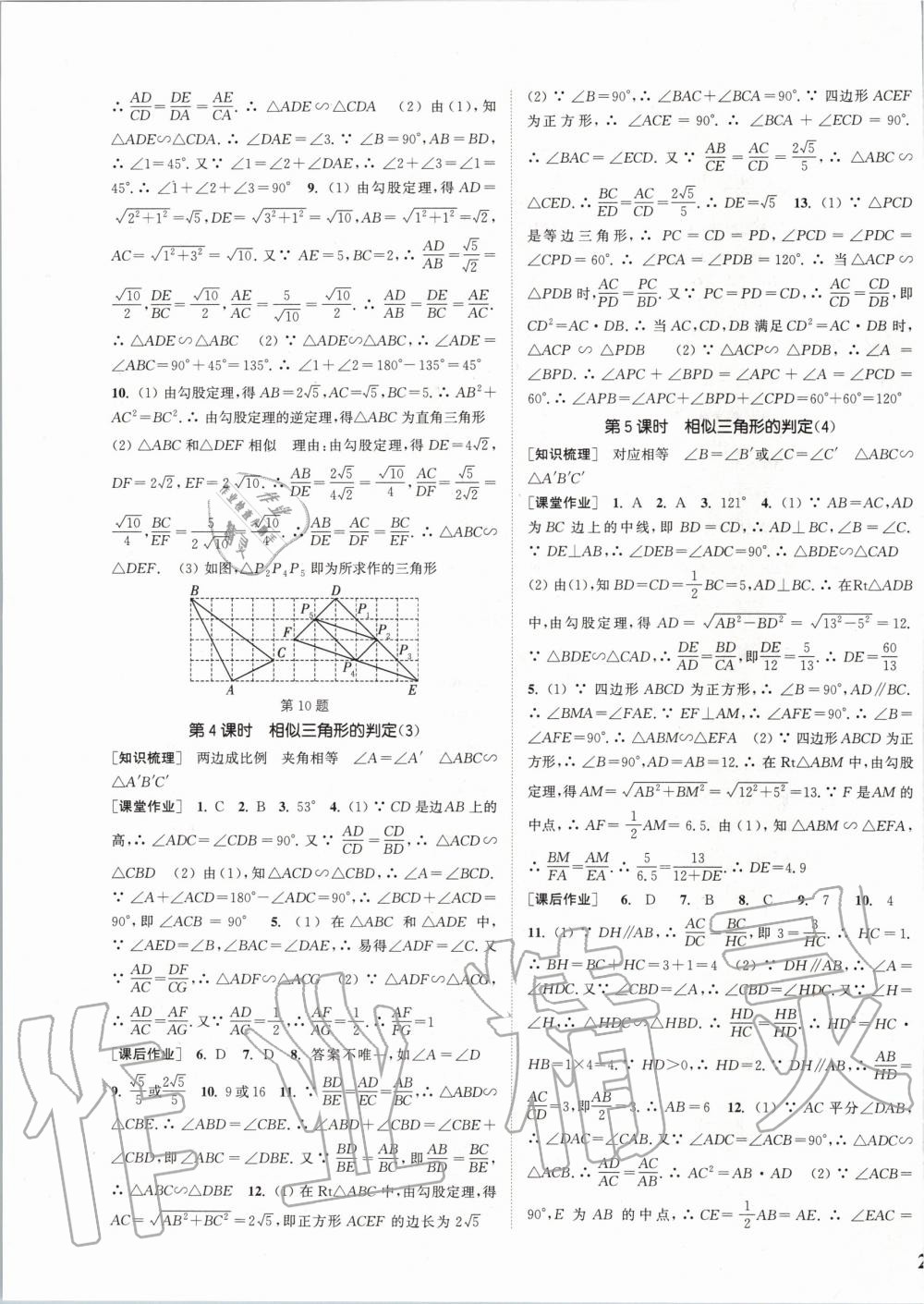 2020年通城学典课时作业本九年级数学下册人教版 第7页