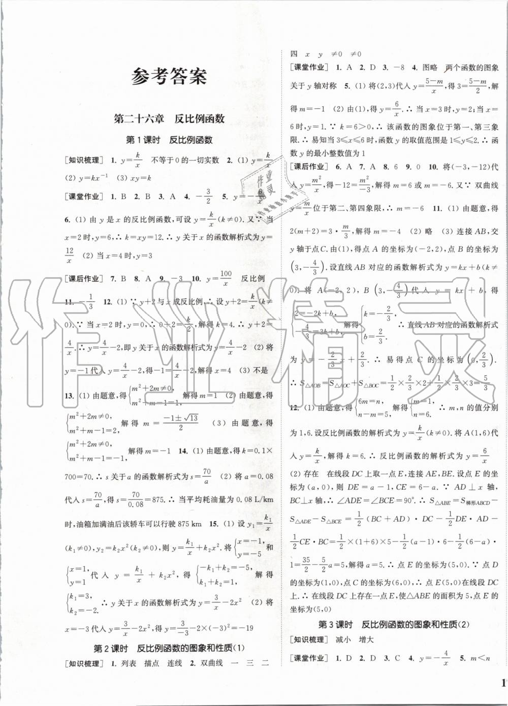 2020年通城学典课时作业本九年级数学下册人教版 第1页