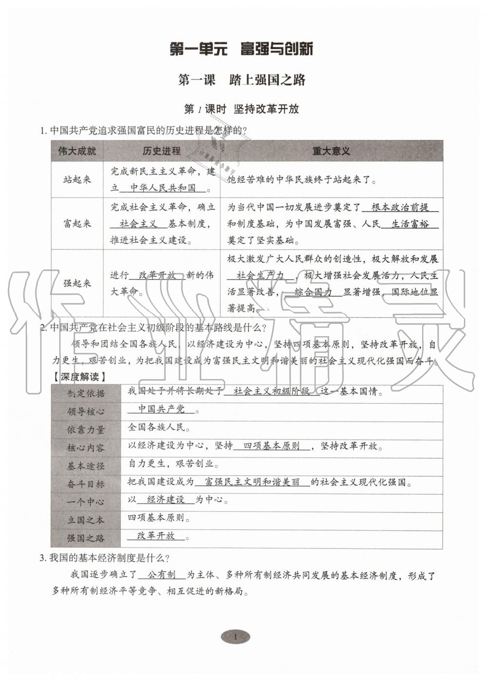 2019年天下中考九年級(jí)道德與法治上冊(cè)人教版 第1頁