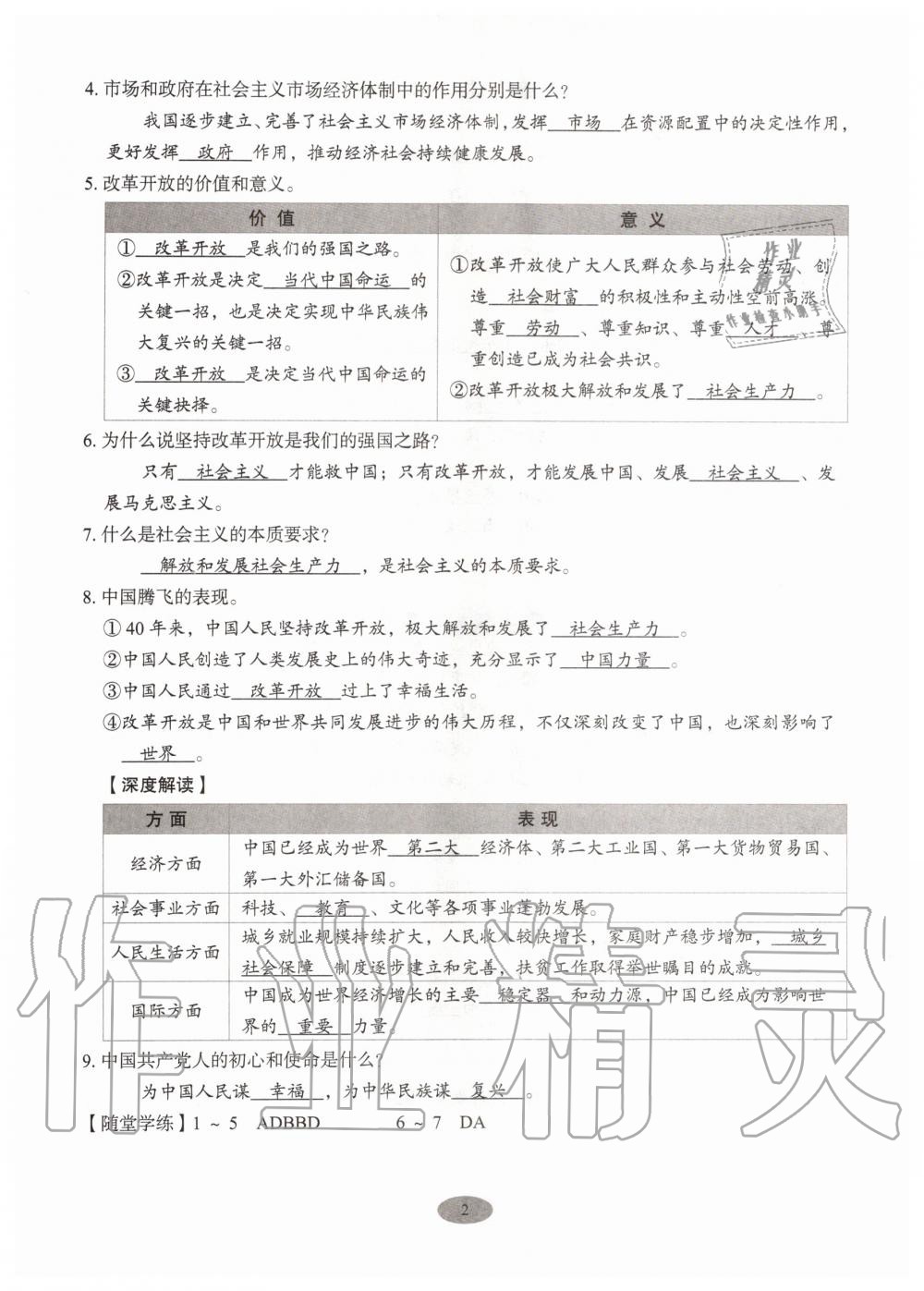 2019年天下中考九年級道德與法治上冊人教版 第2頁