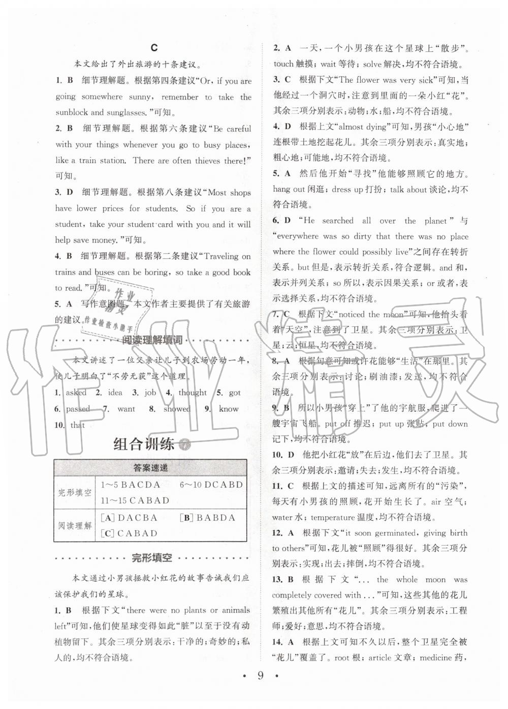 2019年通城学典初中英语阅读组合训练八年级全一册武汉专版 第9页