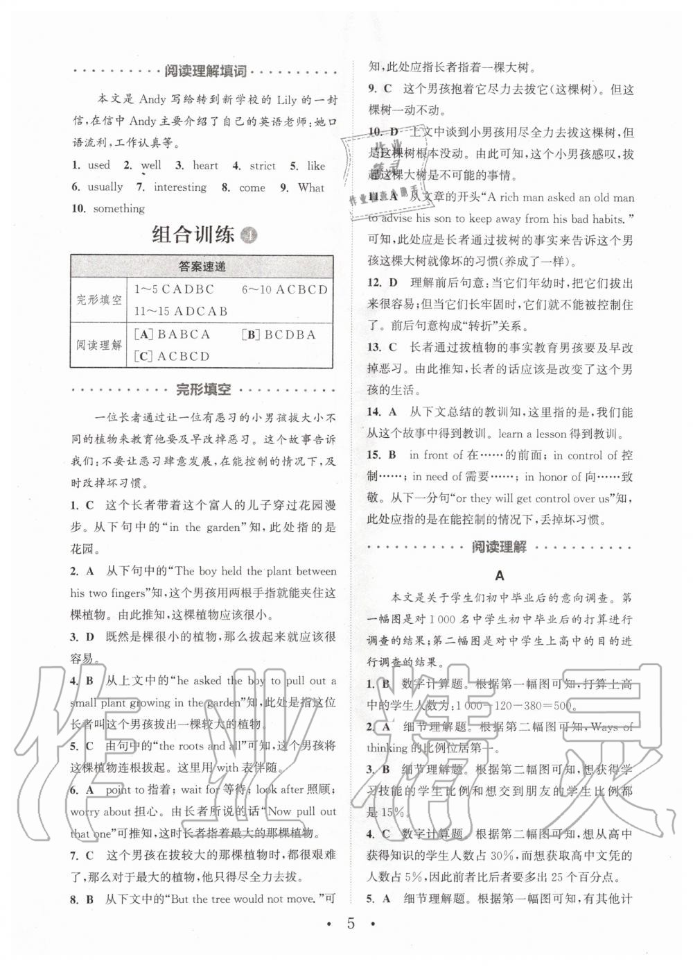 2019年通城学典初中英语阅读组合训练八年级全一册武汉专版 第5页