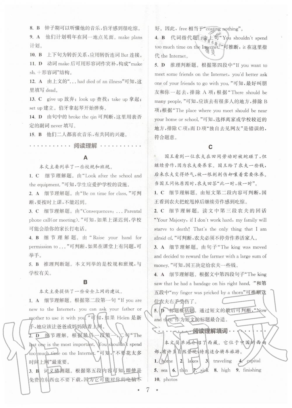 2019年通城学典初中英语阅读组合训练八年级全一册武汉专版 第7页