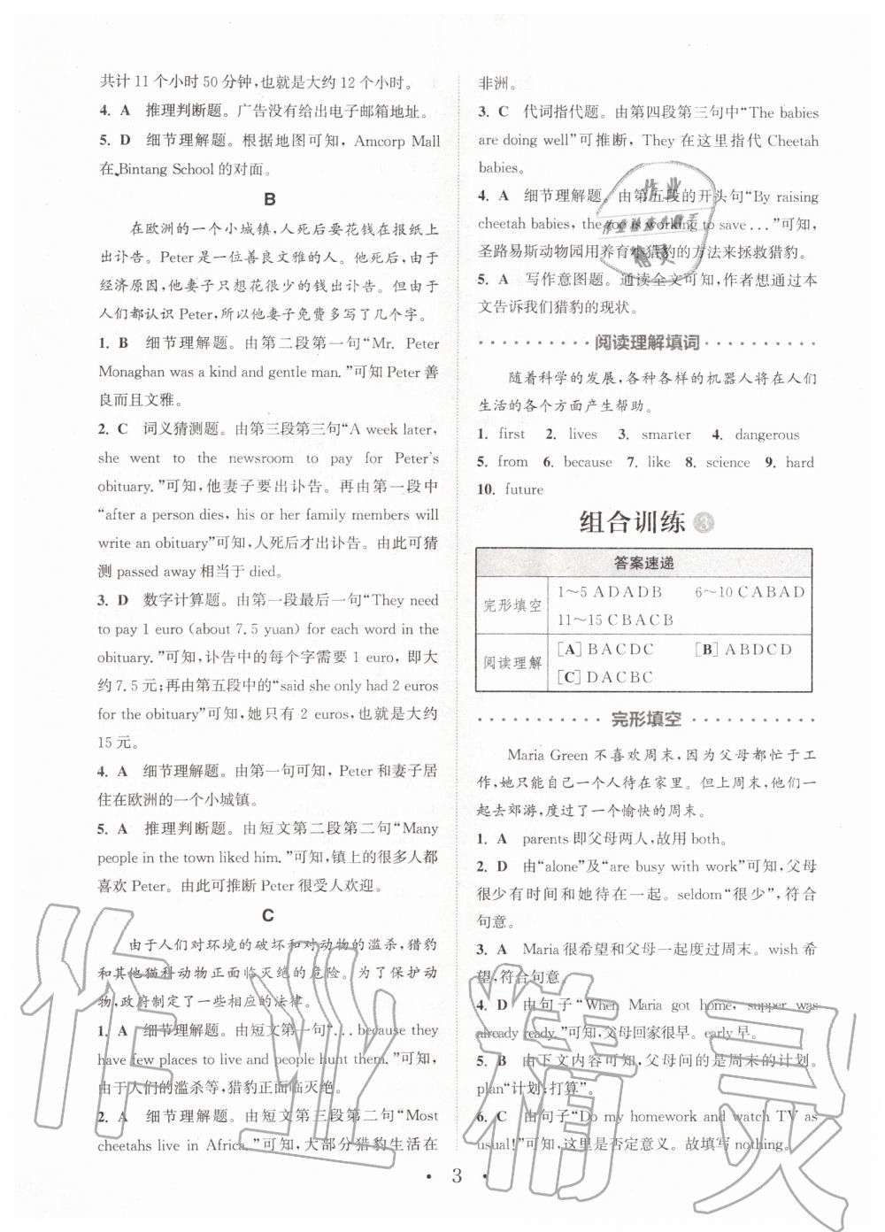 2019年通城学典初中英语阅读组合训练八年级全一册武汉专版 第3页