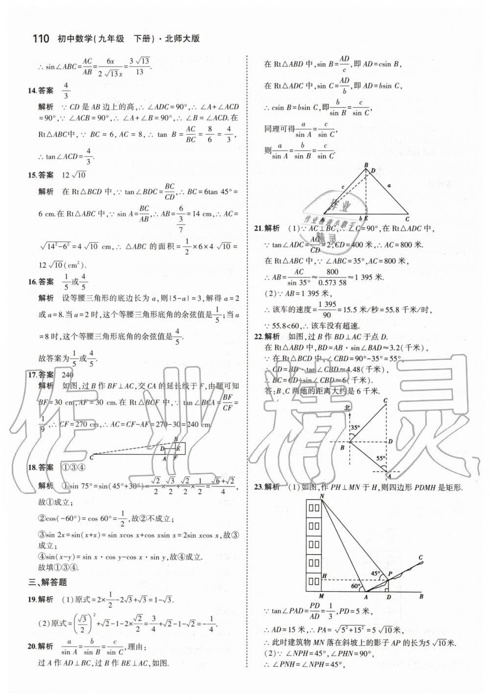 2020年5年中考3年模拟初中数学九年级下册北师大版 第16页