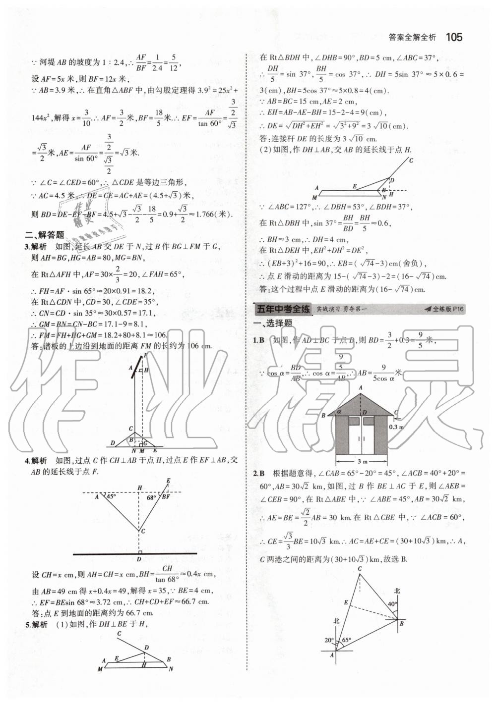 2020年5年中考3年模拟初中数学九年级下册北师大版 第11页