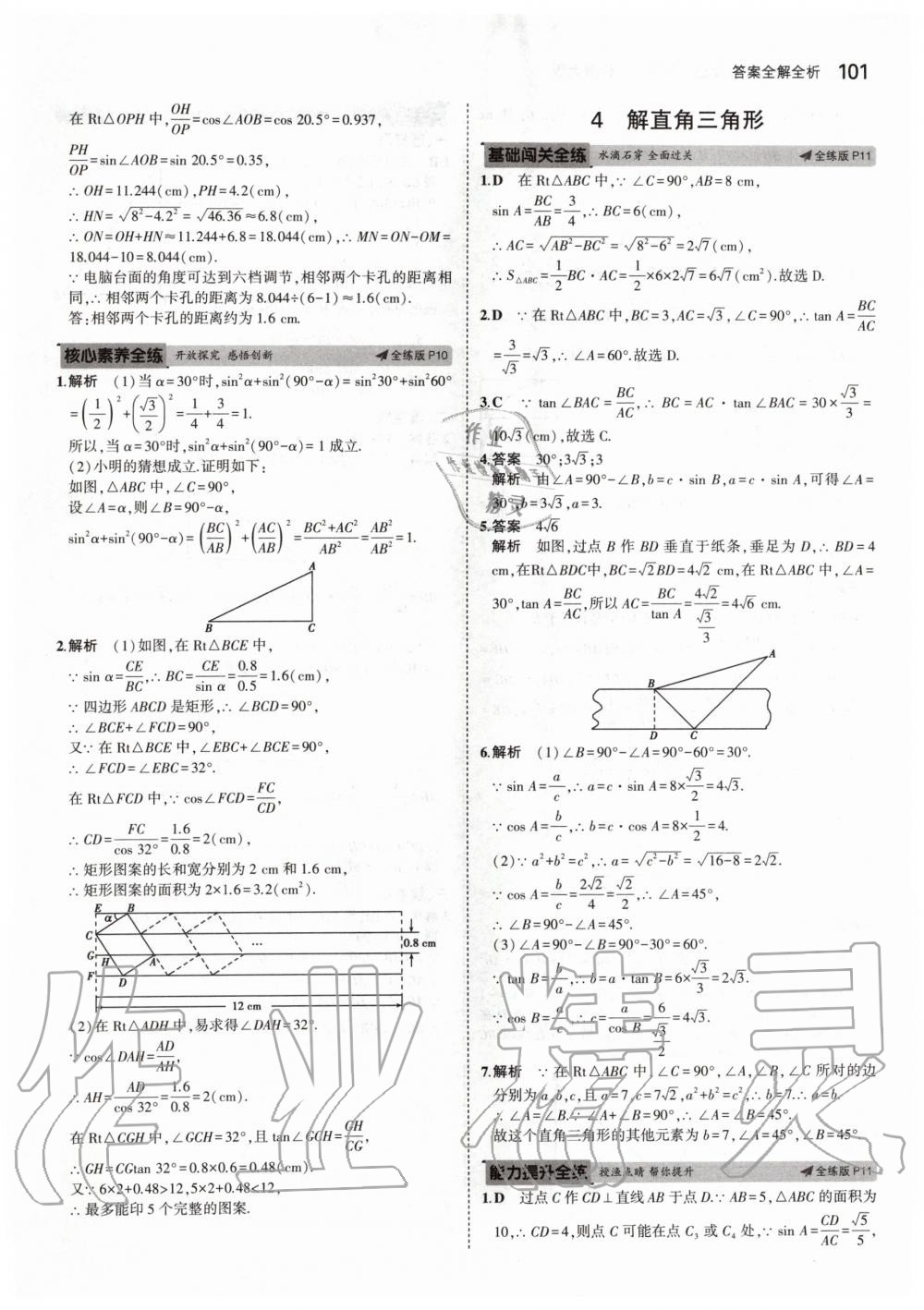 2020年5年中考3年模拟初中数学九年级下册北师大版 第7页