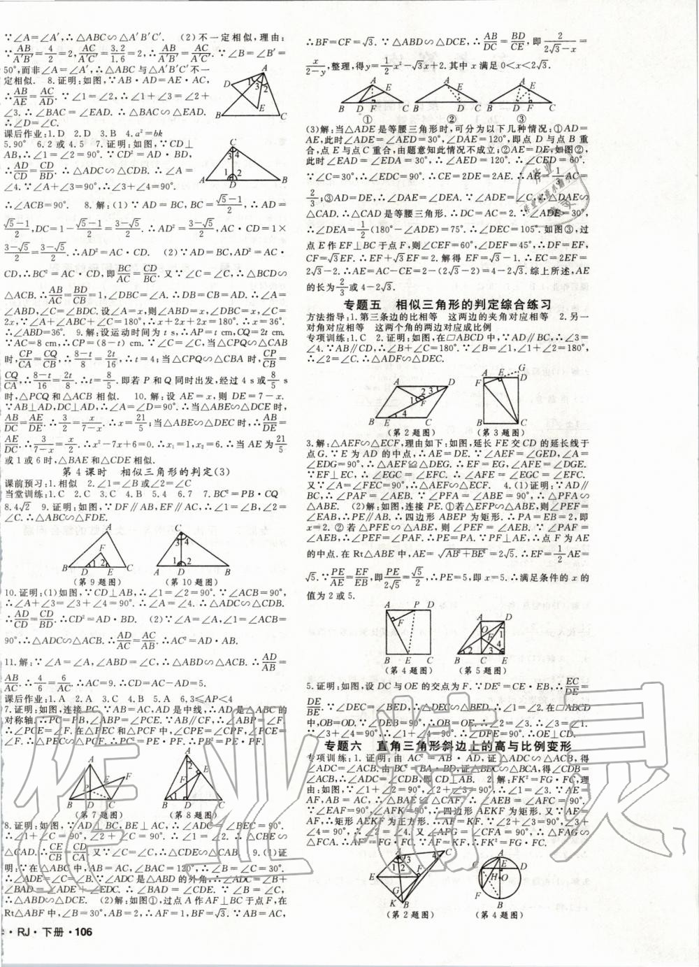 2020年名師大課堂九年級數(shù)學(xué)下冊人教版 第4頁