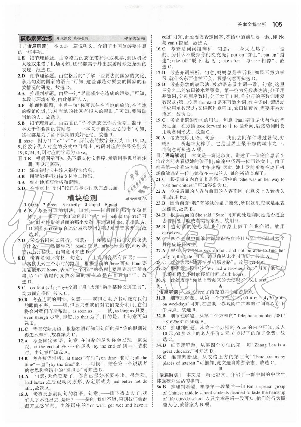 2020年5年中考3年模擬初中英語九年級下冊外研版 第3頁