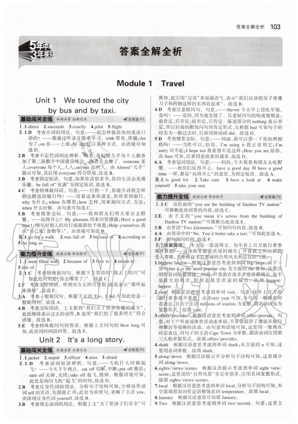 2020年5年中考3年模擬初中英語九年級下冊外研版 第1頁