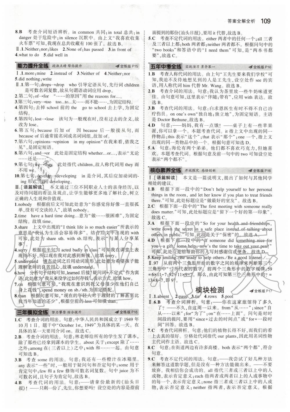 2020年5年中考3年模擬初中英語九年級下冊外研版 第7頁