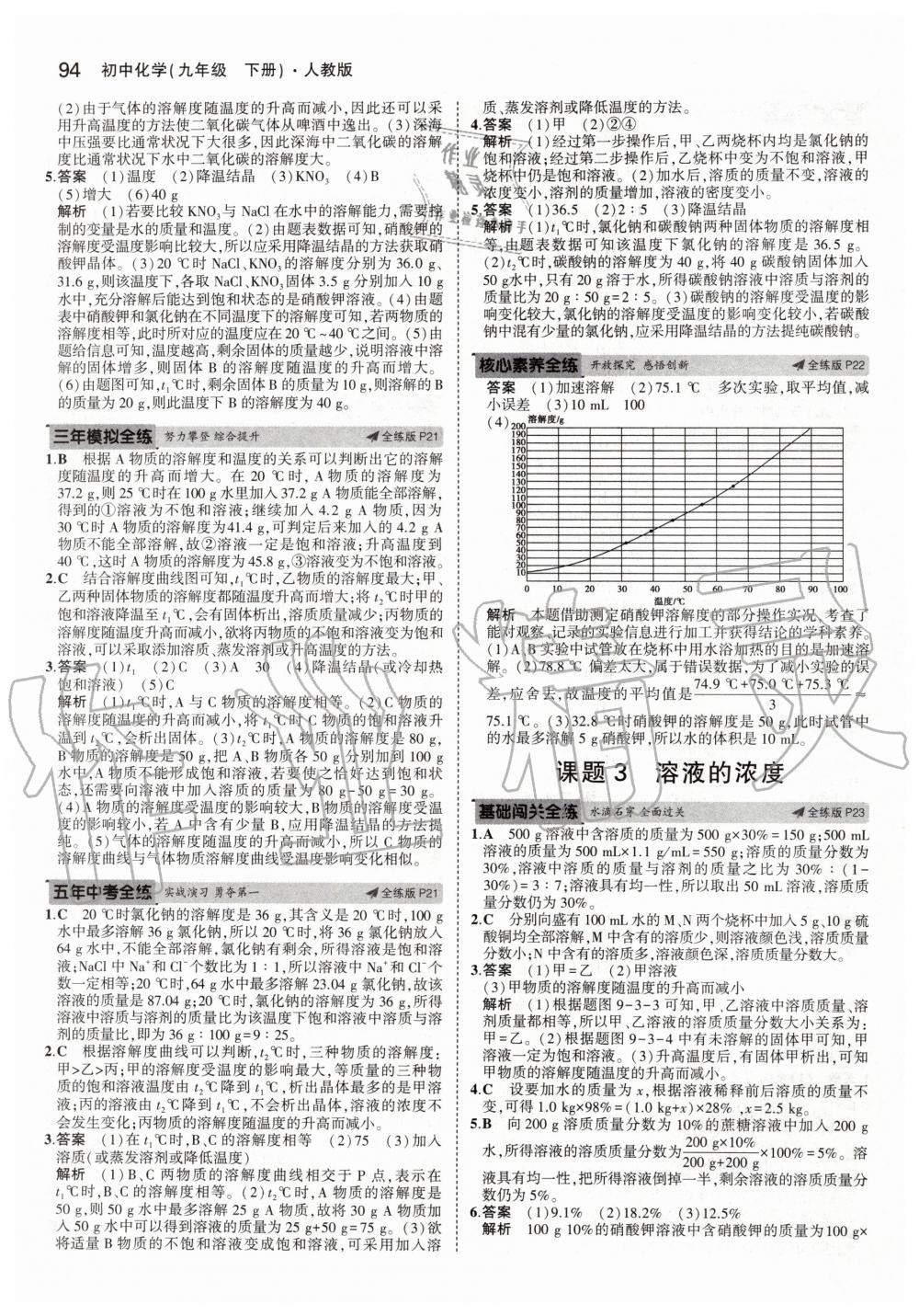 2020年5年中考3年模拟初中化学九年级下册人教版 第8页