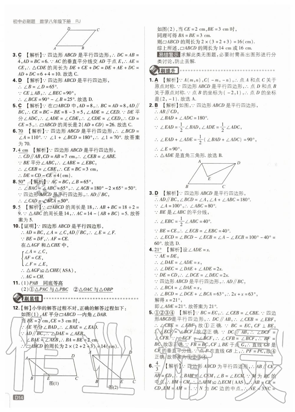 2020年初中必刷题八年级数学下册人教版 第14页