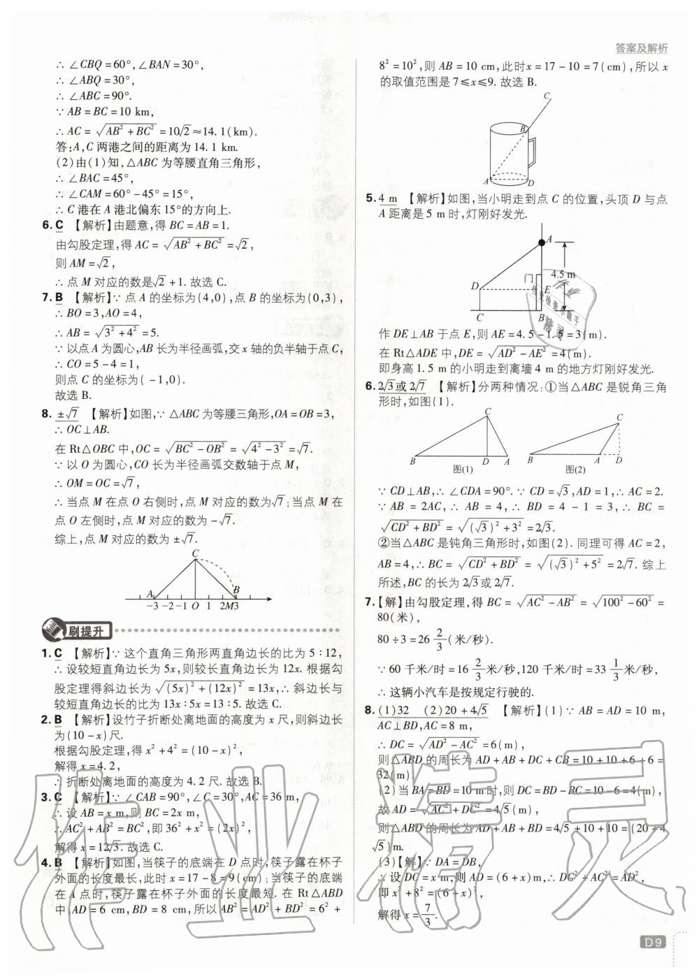 2020年初中必刷題八年級(jí)數(shù)學(xué)下冊(cè)人教版 第9頁(yè)