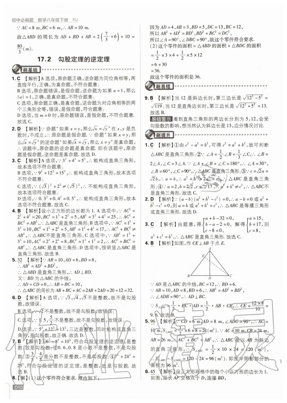 2020年初中必刷題八年級數學下冊人教版 第10頁