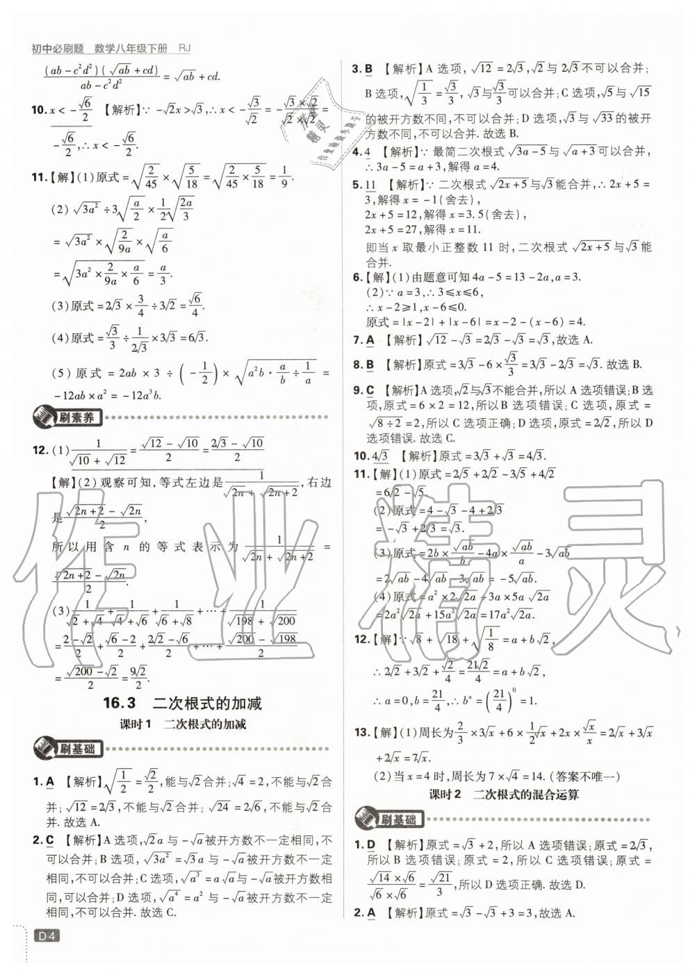 2020年初中必刷題八年級數(shù)學(xué)下冊人教版 第4頁